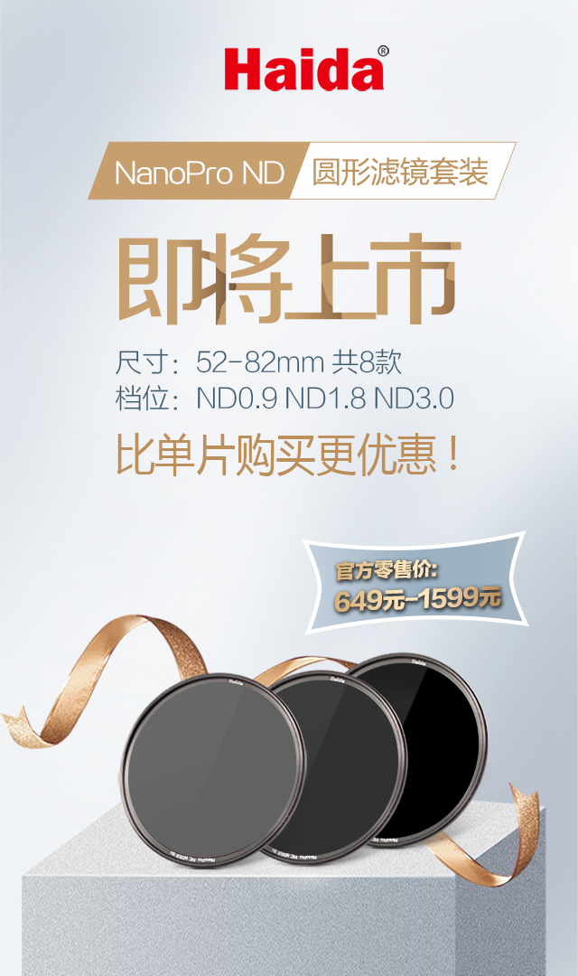 NanoPro ND 套装海报640x1080-1.jpg