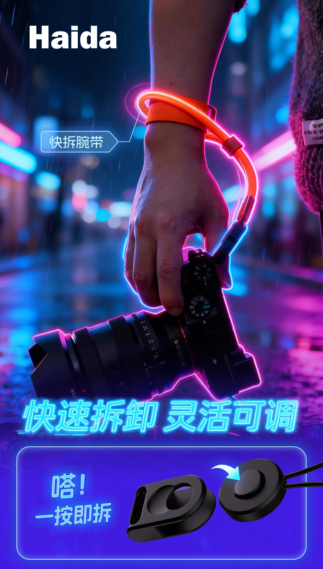 0202-相机腕带海报2_01.jpg